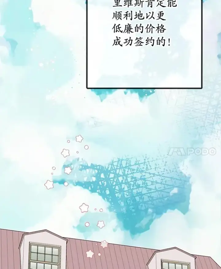 漫画《我在恶魔家的受宠生活》69.寻找活火山第71张图