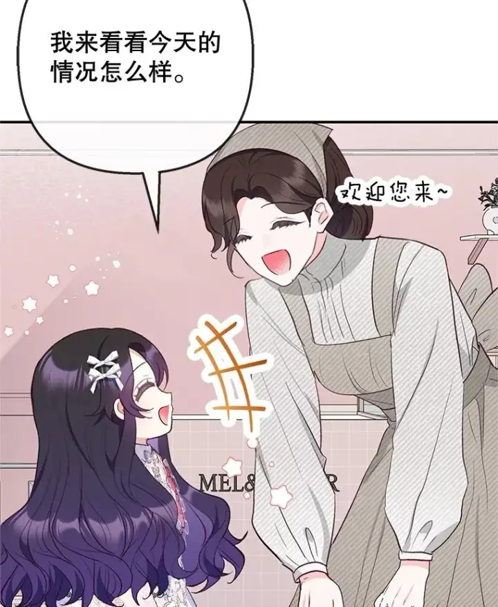 漫画《我在恶魔家的受宠生活》69.寻找活火山第74张图