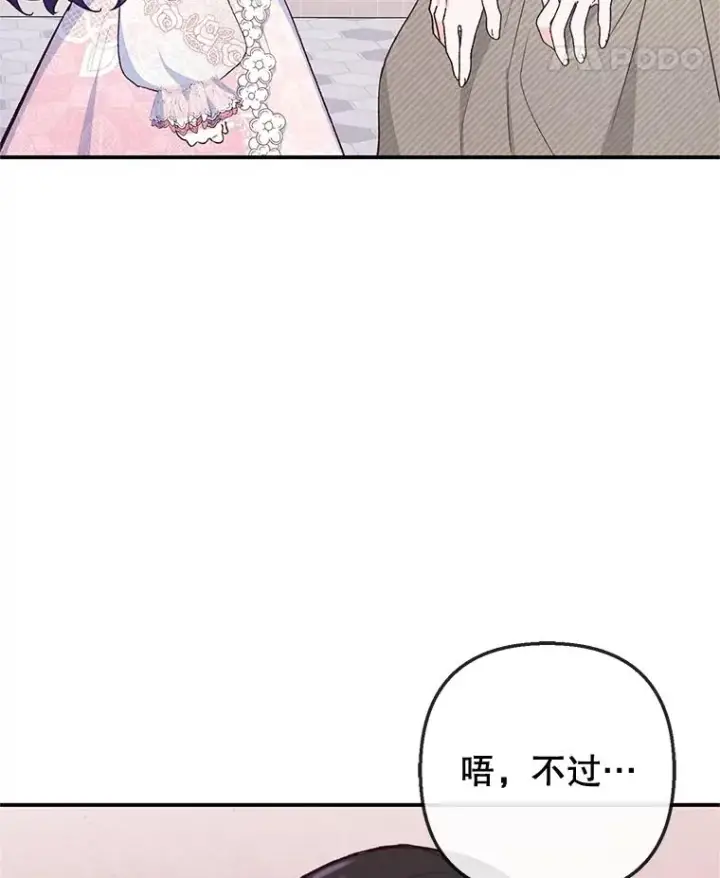 漫画《我在恶魔家的受宠生活》69.寻找活火山第75张图