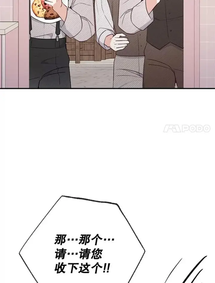 漫画《我在恶魔家的受宠生活》69.寻找活火山第78张图