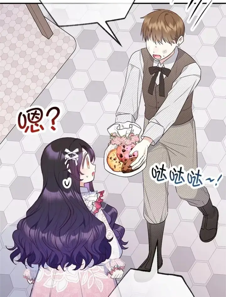 漫画《我在恶魔家的受宠生活》69.寻找活火山第79张图