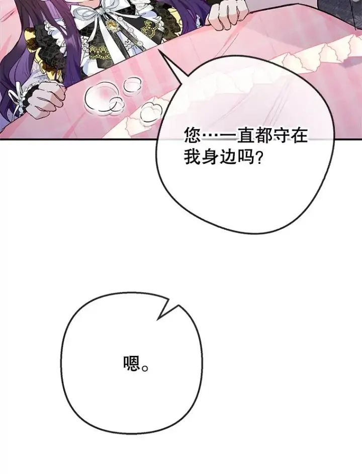 漫画《我在恶魔家的受宠生活》69.寻找活火山第8张图