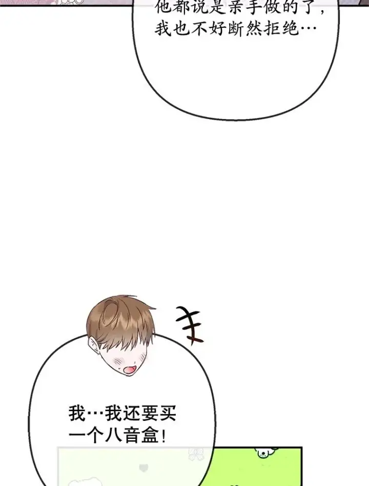 漫画《我在恶魔家的受宠生活》69.寻找活火山第82张图