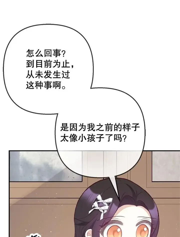 漫画《我在恶魔家的受宠生活》69.寻找活火山第86张图