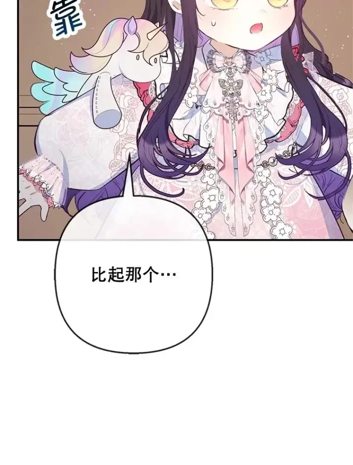 漫画《我在恶魔家的受宠生活》69.寻找活火山第87张图