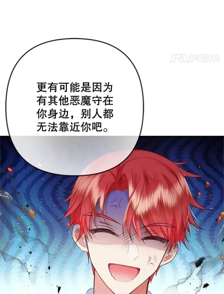 漫画《我在恶魔家的受宠生活》69.寻找活火山第88张图
