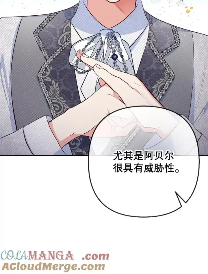 漫画《我在恶魔家的受宠生活》69.寻找活火山第89张图