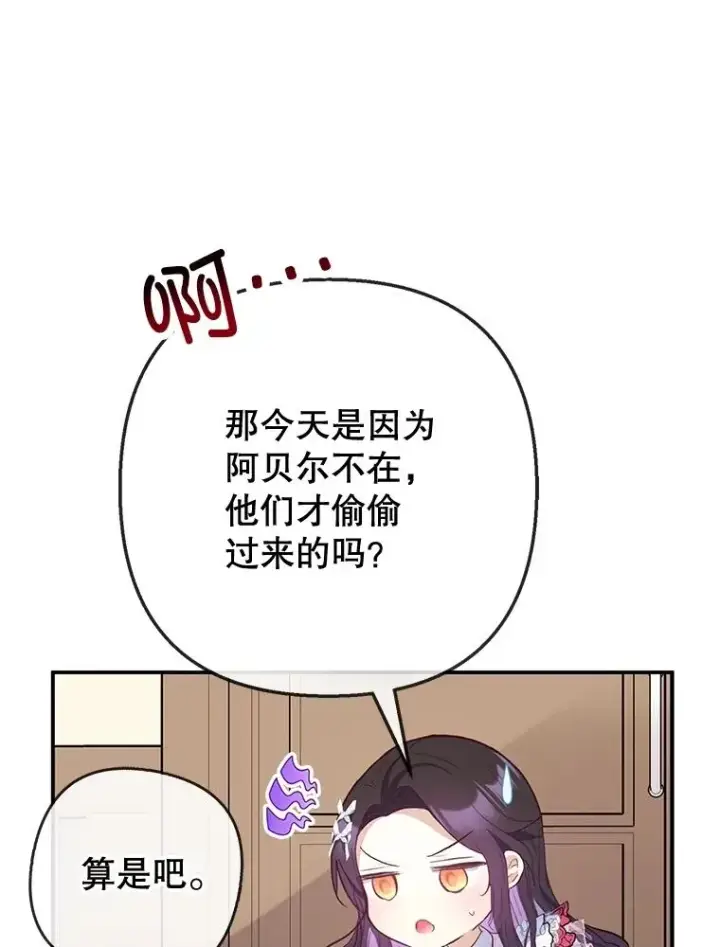 漫画《我在恶魔家的受宠生活》69.寻找活火山第90张图