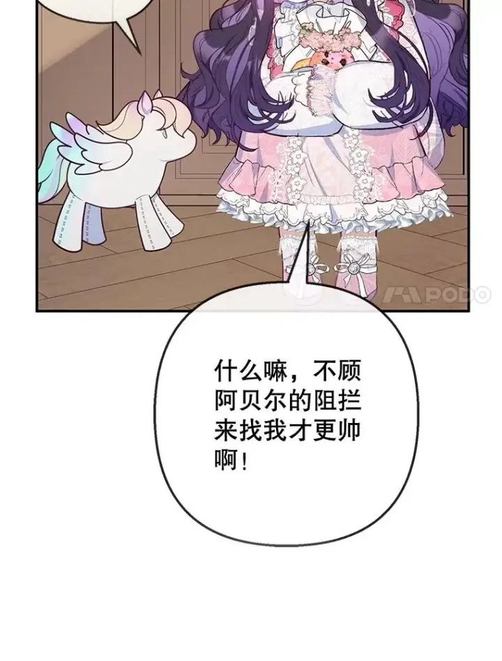 漫画《我在恶魔家的受宠生活》69.寻找活火山第91张图