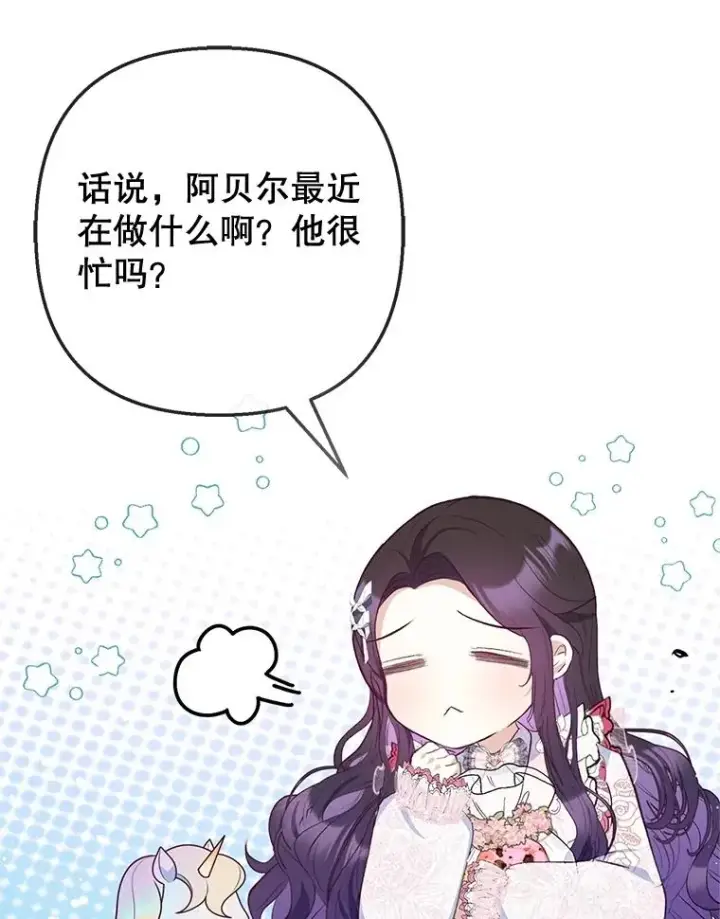 漫画《我在恶魔家的受宠生活》69.寻找活火山第92张图