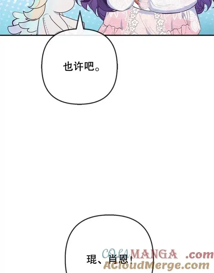 漫画《我在恶魔家的受宠生活》69.寻找活火山第93张图