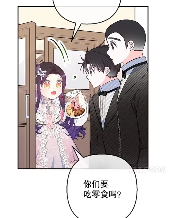 漫画《我在恶魔家的受宠生活》69.寻找活火山第94张图