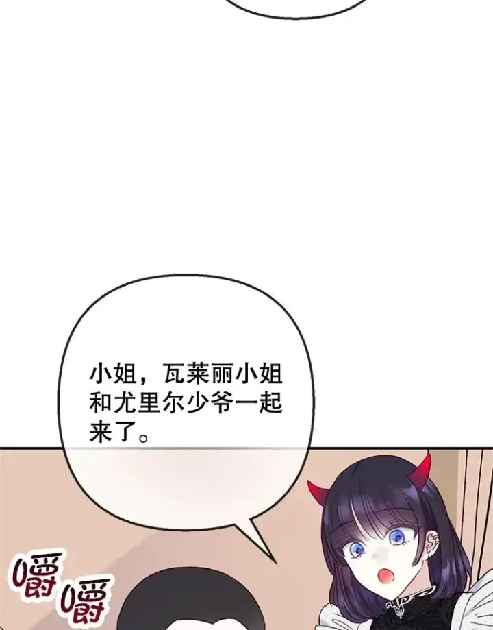 漫画《我在恶魔家的受宠生活》69.寻找活火山第95张图