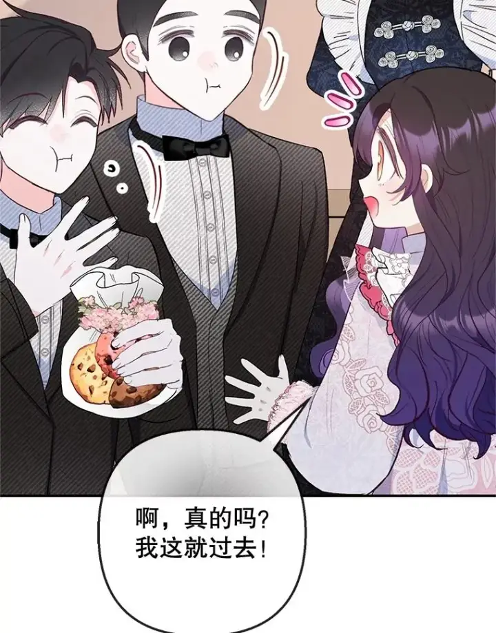 漫画《我在恶魔家的受宠生活》69.寻找活火山第96张图
