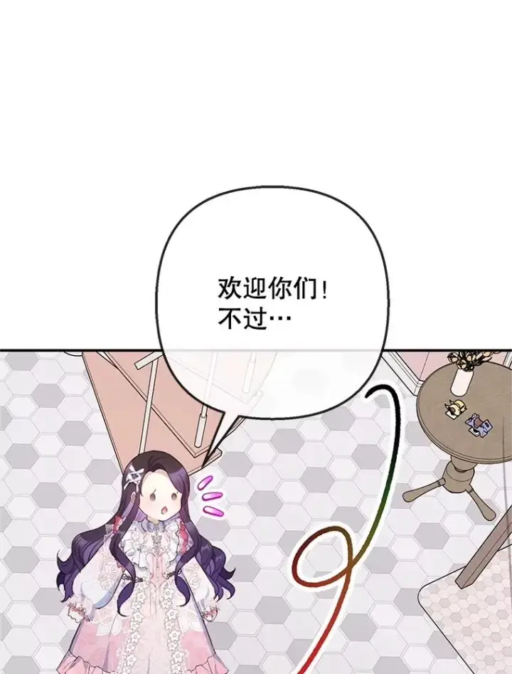 漫画《我在恶魔家的受宠生活》69.寻找活火山第99张图