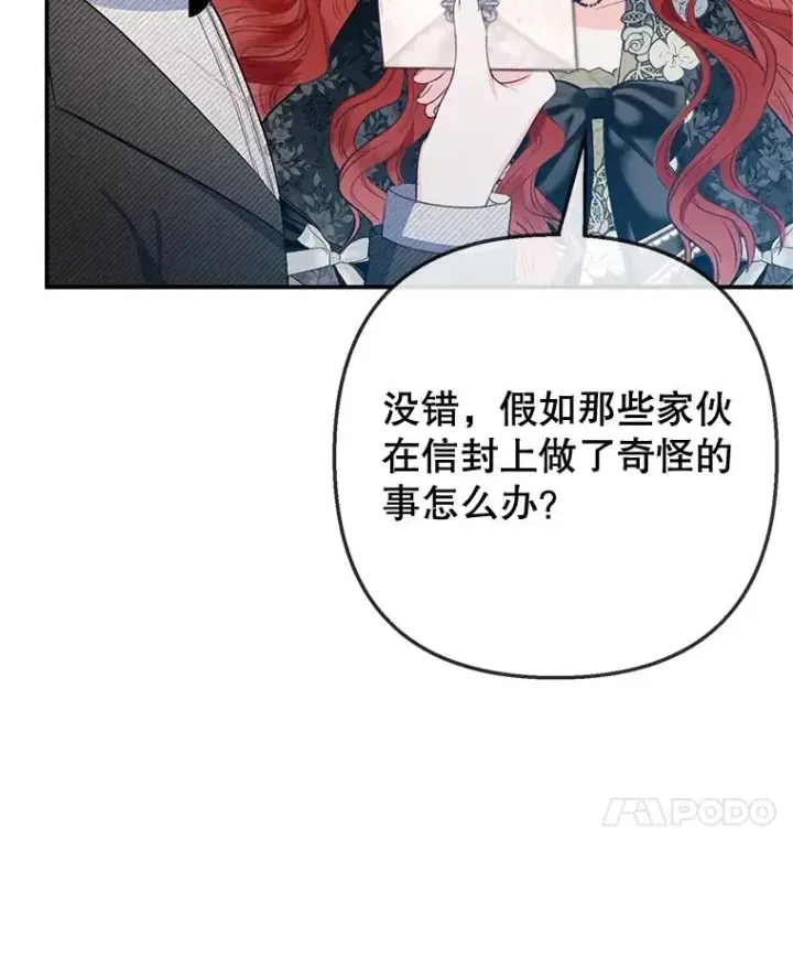 漫画《我在恶魔家的受宠生活》70.出发营救第10张图