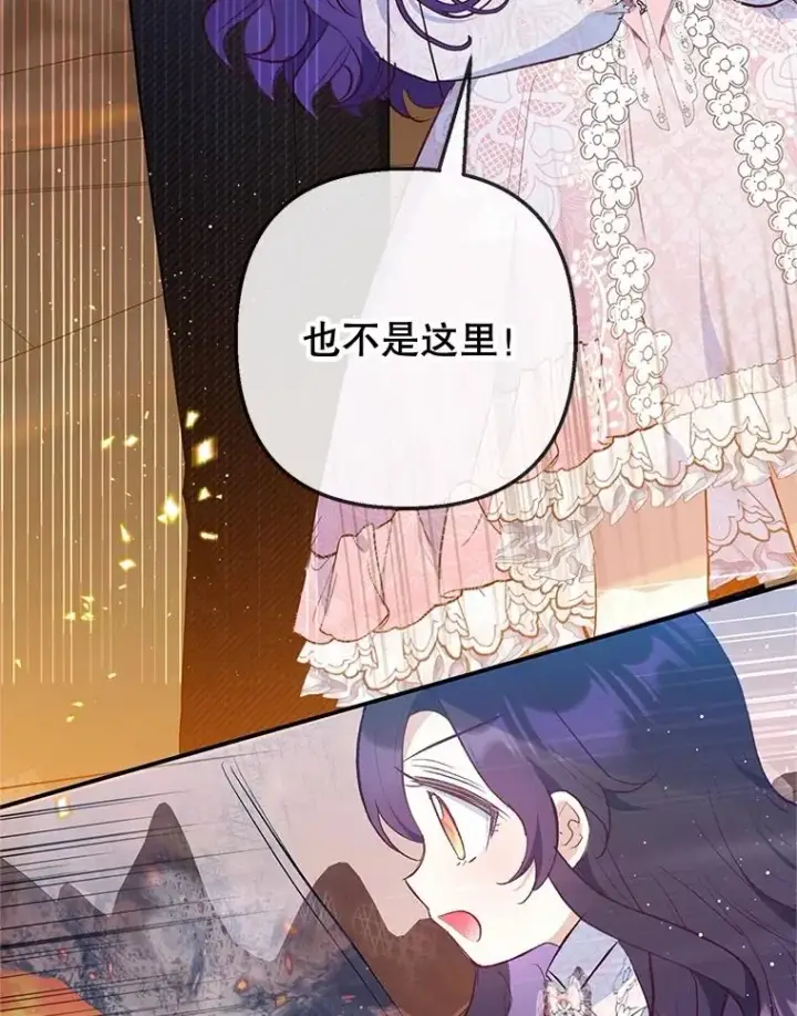 漫画《我在恶魔家的受宠生活》70.出发营救第100张图