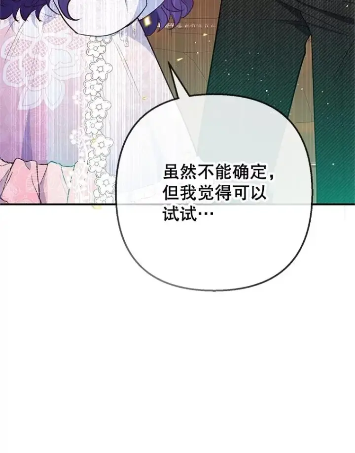 漫画《我在恶魔家的受宠生活》70.出发营救第103张图