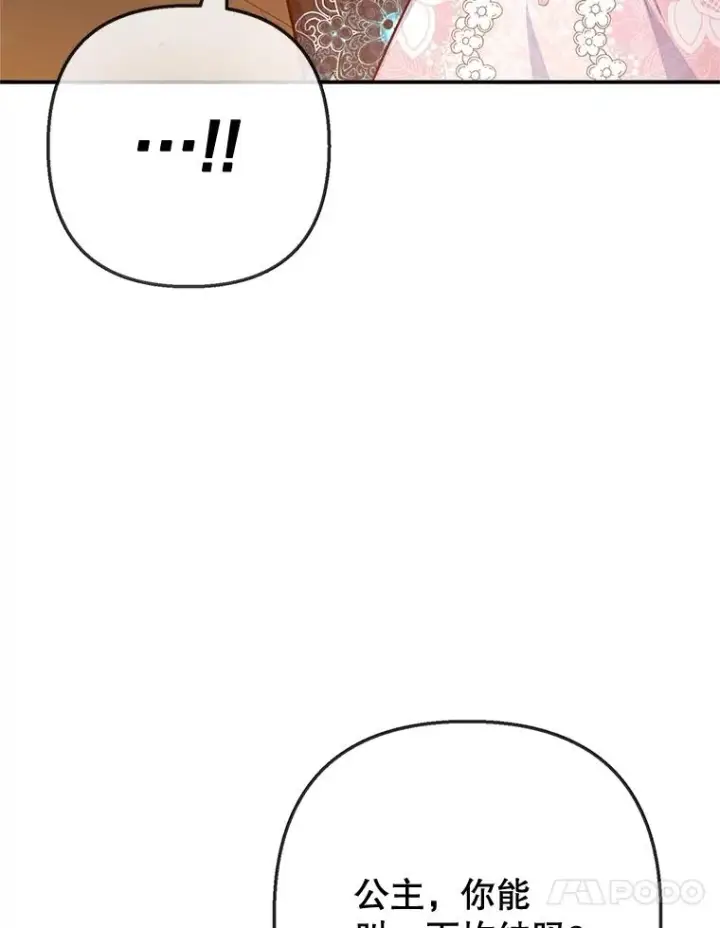 漫画《我在恶魔家的受宠生活》70.出发营救第107张图