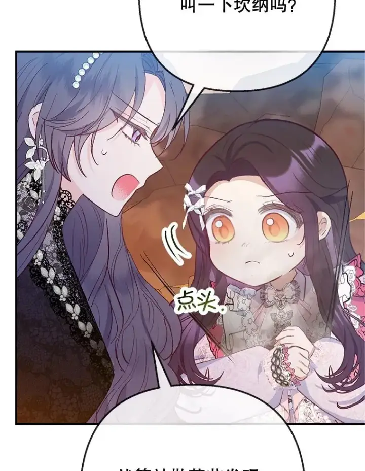 漫画《我在恶魔家的受宠生活》70.出发营救第108张图