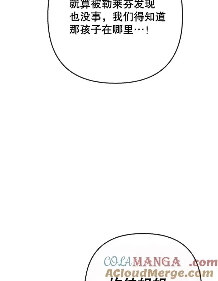 漫画《我在恶魔家的受宠生活》70.出发营救第109张图
