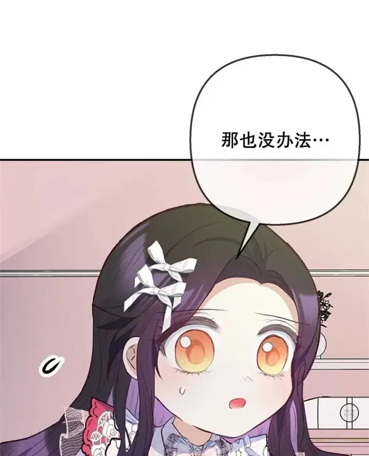 漫画《我在恶魔家的受宠生活》70.出发营救第11张图