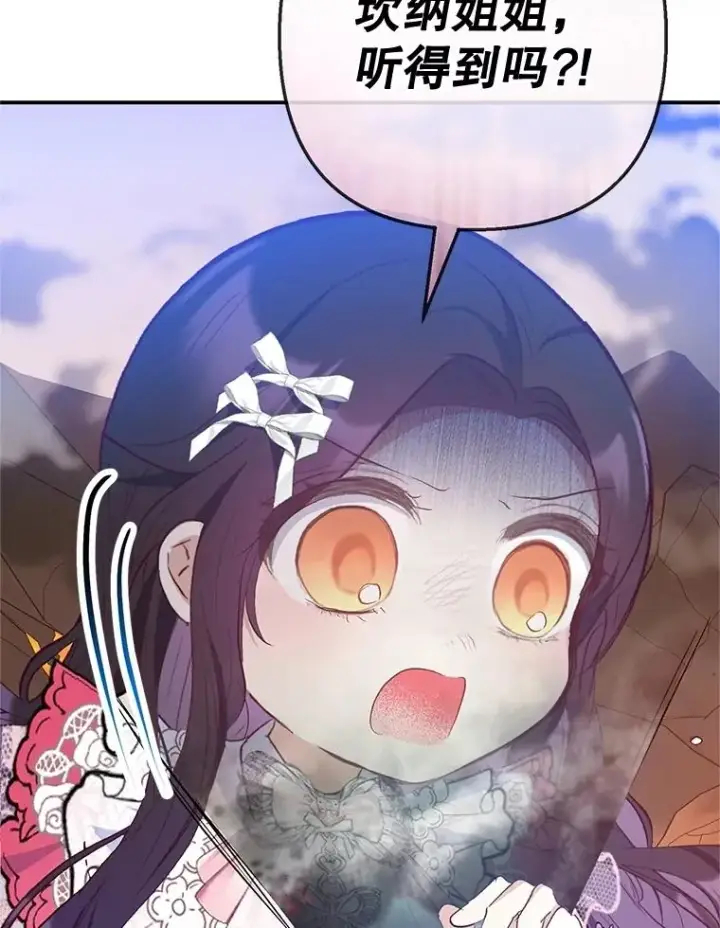 漫画《我在恶魔家的受宠生活》70.出发营救第110张图