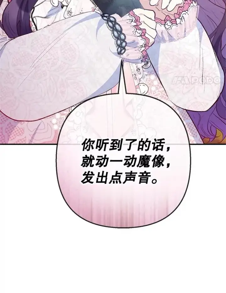 漫画《我在恶魔家的受宠生活》70.出发营救第111张图