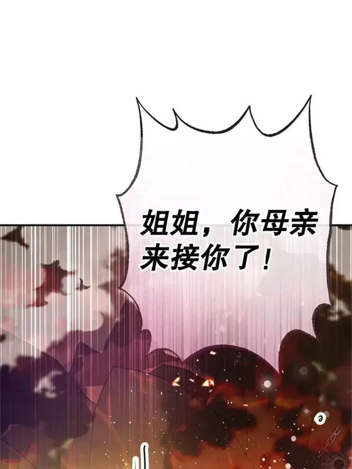 漫画《我在恶魔家的受宠生活》70.出发营救第112张图