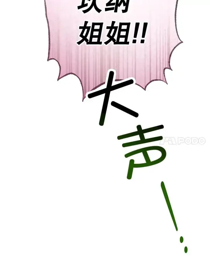 漫画《我在恶魔家的受宠生活》70.出发营救第114张图
