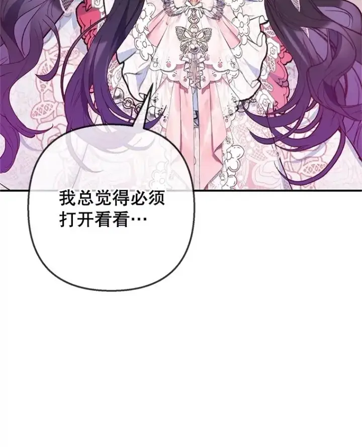 漫画《我在恶魔家的受宠生活》70.出发营救第12张图