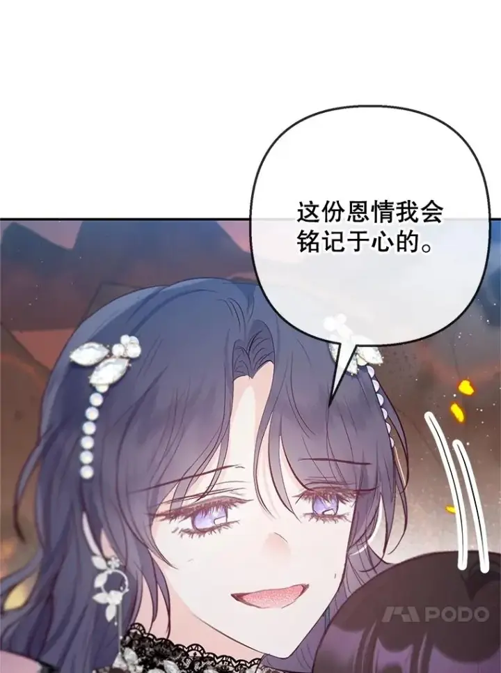 漫画《我在恶魔家的受宠生活》70.出发营救第120张图