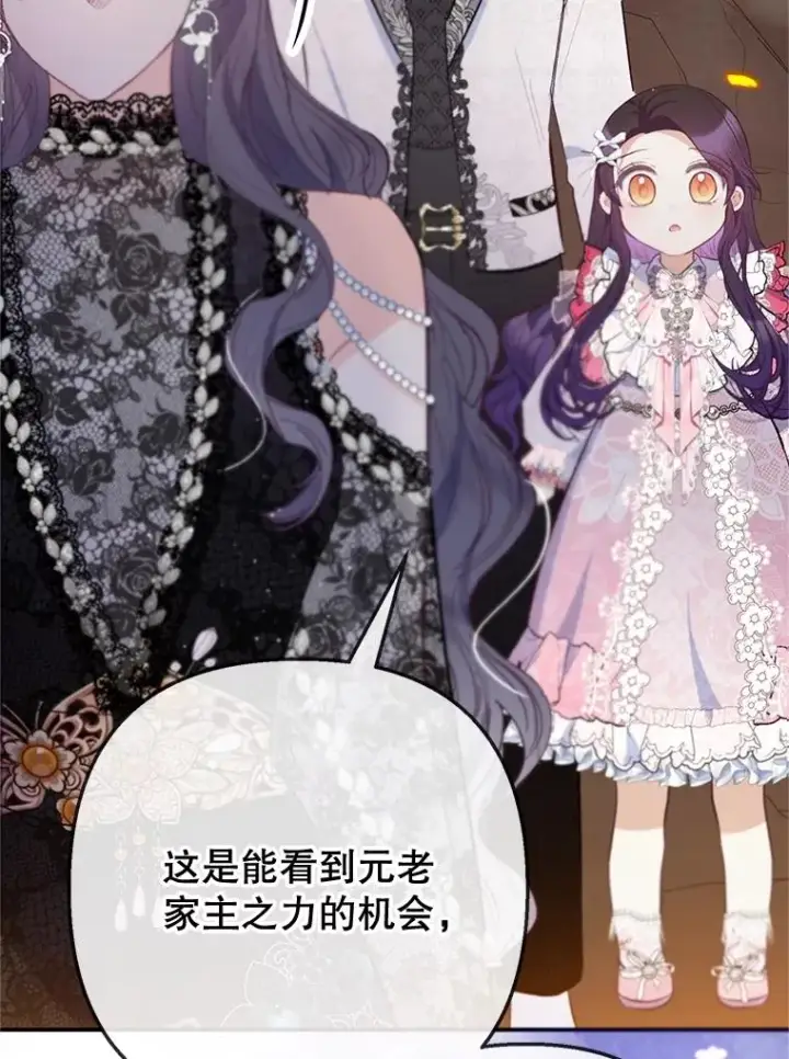 漫画《我在恶魔家的受宠生活》70.出发营救第123张图