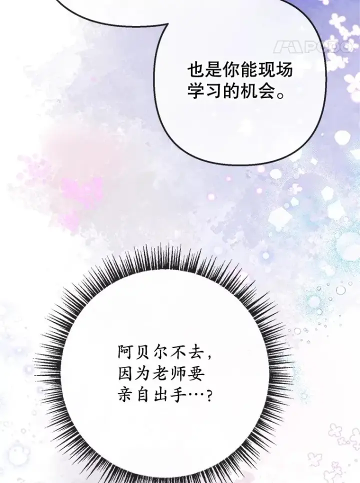 漫画《我在恶魔家的受宠生活》70.出发营救第124张图