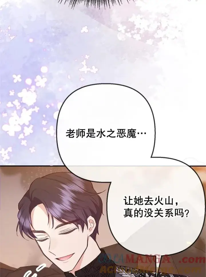 漫画《我在恶魔家的受宠生活》70.出发营救第125张图