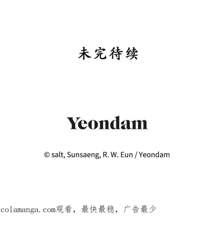 漫画《我在恶魔家的受宠生活》70.出发营救第132张图