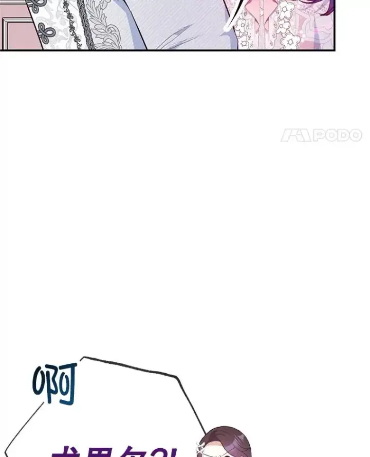 漫画《我在恶魔家的受宠生活》70.出发营救第14张图