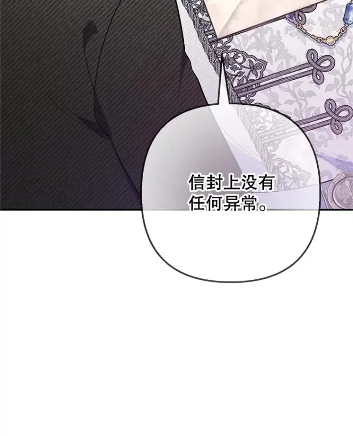 漫画《我在恶魔家的受宠生活》70.出发营救第16张图