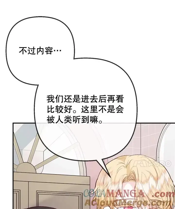 漫画《我在恶魔家的受宠生活》70.出发营救第17张图