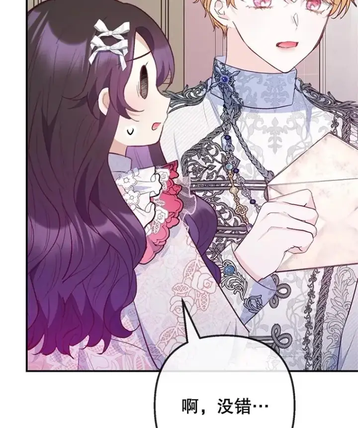 漫画《我在恶魔家的受宠生活》70.出发营救第18张图