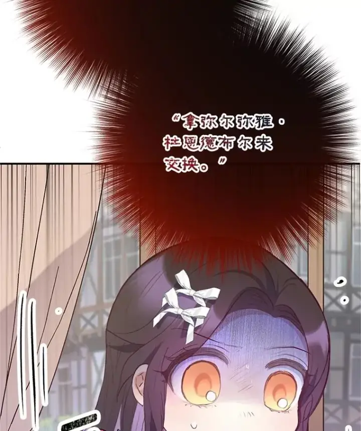 漫画《我在恶魔家的受宠生活》70.出发营救第22张图