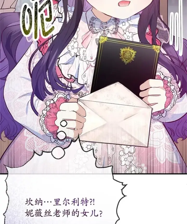 漫画《我在恶魔家的受宠生活》70.出发营救第23张图