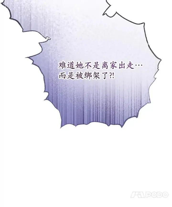 漫画《我在恶魔家的受宠生活》70.出发营救第24张图