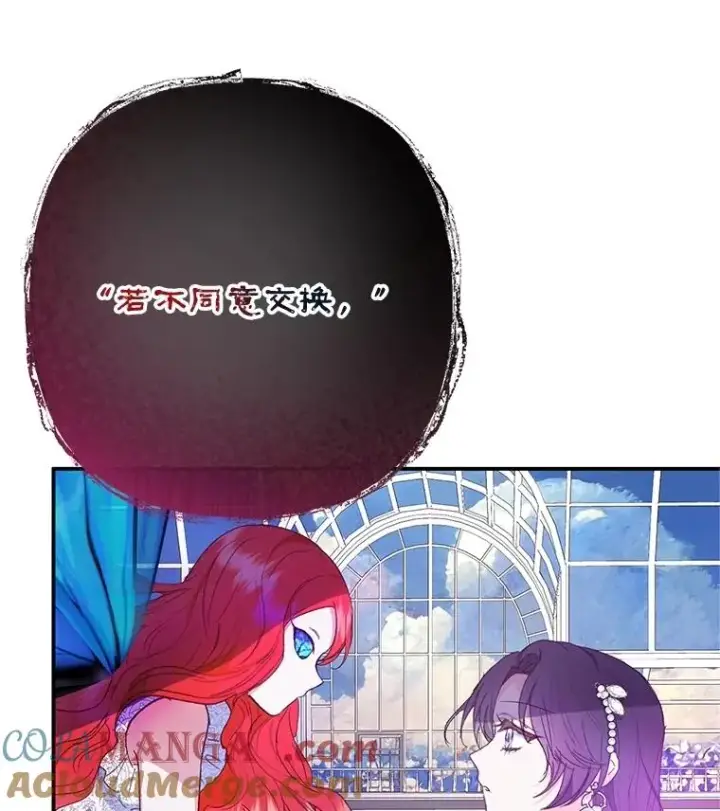 漫画《我在恶魔家的受宠生活》70.出发营救第25张图