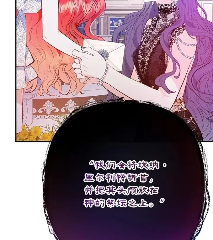 漫画《我在恶魔家的受宠生活》70.出发营救第26张图