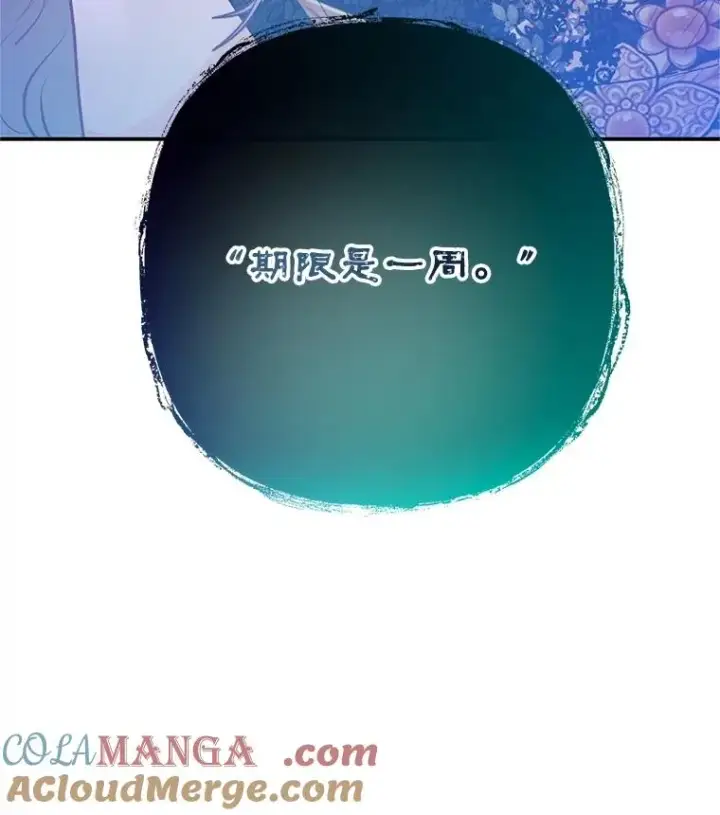 漫画《我在恶魔家的受宠生活》70.出发营救第29张图