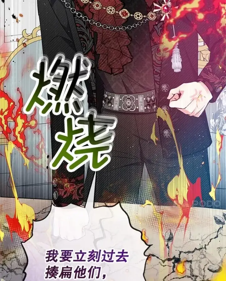 漫画《我在恶魔家的受宠生活》70.出发营救第36张图