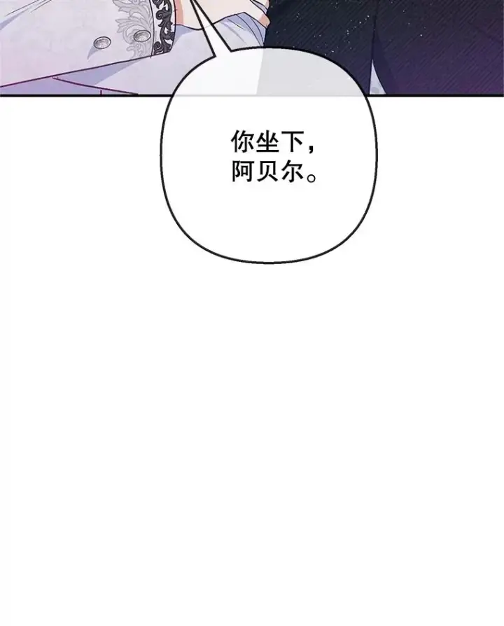 漫画《我在恶魔家的受宠生活》70.出发营救第39张图