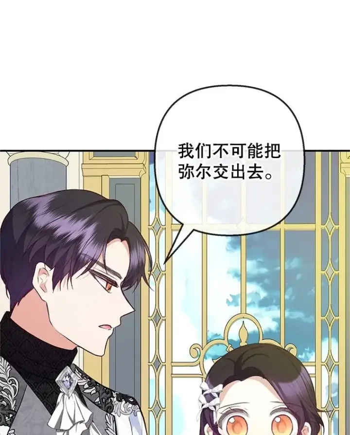 漫画《我在恶魔家的受宠生活》70.出发营救第42张图