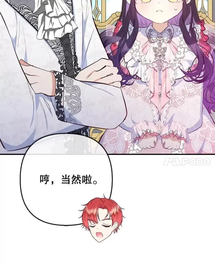 漫画《我在恶魔家的受宠生活》70.出发营救第43张图